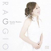 富田泰子「 Ｒａｇｇｉｏ－光－」