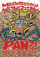 ＰＡＮ「 ＰＡＮ２０見えっ！！！！　～２０祭やＤＡＹ！ファイナル！ＰＡＮマン！～イチかバチかハッチか！～」