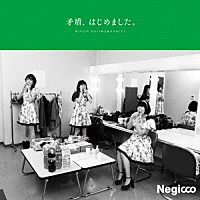 Ｎｅｇｉｃｃｏ「 矛盾、はじめました。」