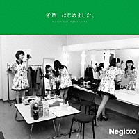 Ｎｅｇｉｃｃｏ「 矛盾、はじめました。」