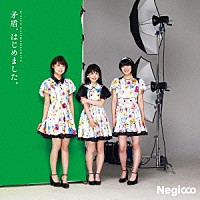 Ｎｅｇｉｃｃｏ「 矛盾、はじめました。」