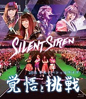 Ｓｉｌｅｎｔ　Ｓｉｒｅｎ「 Ｓｉｌｅｎｔ　Ｓｉｒｅｎ　２０１５年末スペシャルライブ　覚悟と挑戦」