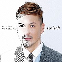 米倉利紀「 ｓｗｉｔｃｈ」