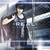 下野紘「 リアル－ＲＥＡＬ－」