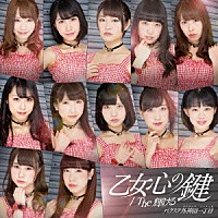 バクステ外神田一丁目「 乙女心の鍵／Ｔｈｅ輝ける」