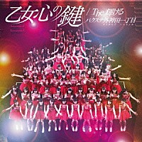 バクステ外神田一丁目「 乙女心の鍵／Ｔｈｅ輝ける」