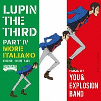 ＹＯＵ　＆　ＥＸＰＬＯＳＩＯＮ　ＢＡＮＤ「 ルパン三世　ＰＡＲＴ　Ⅳ　オリジナル・サウンドトラック～ＭＯＲＥ　ＩＴＡＬＩＡＮＯ」