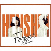 チャットモンチー「 変身　（Ｆｏｒｅｖｅｒ　Ｅｄｉｔｉｏｎ）」