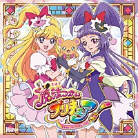 （アニメーション）「 Ｄｏｋｋｉｎ◇魔法つかいプリキュア！／ＣＵＲＥ　ＵＰ↑ＲＡ□ＰＡ☆ＰＡ！～ほほえみになる魔法～」