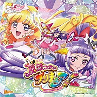 （アニメーション）「 Ｄｏｋｋｉｎ◇魔法つかいプリキュア！／ＣＵＲＥ　ＵＰ↑ＲＡ□ＰＡ☆ＰＡ！～ほほえみになる魔法～」