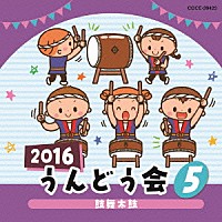 （教材）「 ２０１６　うんどう会　５　鼓舞太鼓」