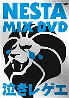 （Ｖ．Ａ．）「 ＮＥＳＴＡ　ＭＩＸ　ＤＶＤ　～泣きレゲエ～」