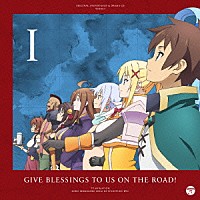 （アニメーション）「 ＴＶアニメ『この素晴らしい世界に祝福を！』サントラ＆ドラマＣＤ　Ｖｏｌ．１「旅立つ我らに祝福を！」」