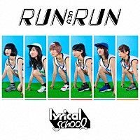 ｌｙｒｉｃａｌ　ｓｃｈｏｏｌ「 ＲＵＮ　ａｎｄ　ＲＵＮ」