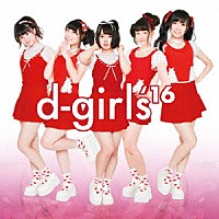 ｄ－ｇｉｒｌｓ「 ｄ－ｇｉｒｌｓ’１６」