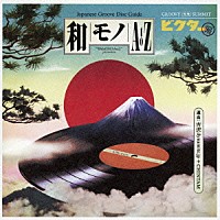 吉沢ｄｙｎａｍｉｔｅ．ｊｐ＋ＣＨＩＮＴＡＭ「 和モノＡｔｏＺ　ｐｒｅｓｅｎｔｓ　ＧＲＯＯＶＹ　和物　ＳＵＭＭＩＴ　ビクター編　ｓｅｌｅｃｔｅｄ　ｂｙ　吉沢ｄｙｎａｍｉｔｅ．ｊｐ＋ＣＨＩＮＴＡＭ」