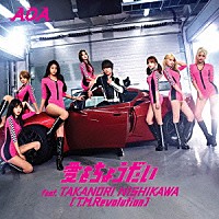 ＡＯＡ「 愛をちょうだい　ｆｅａｔ．ＴＡＫＡＮＯＲＩ　ＮＩＳＨＩＫＡＷＡ（Ｔ．Ｍ．Ｒｅｖｏｌｕｔｉｏｎ）」