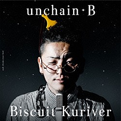 Ｂｉｓｃｕｉｔ　Ｋｕｒｉｖｅｒ「ｕｎｃｈａｉｎ－Ｂ」