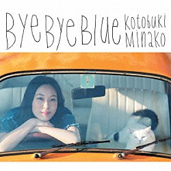 寿美菜子「Ｂｙｅ　Ｂｙｅ　Ｂｌｕｅ」