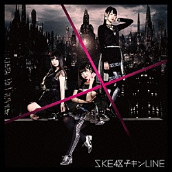 ＳＫＥ４８「チキンＬＩＮＥ」