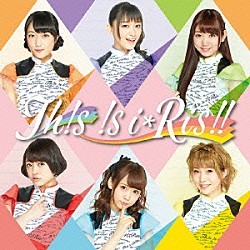 ｉ☆Ｒｉｓ「Ｔｈ！ｓ　！ｓ　ｉ☆Ｒｉｓ！！」