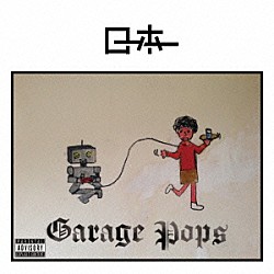 ローホー「Ｇａｒａｇｅ　Ｐｏｐｓ」