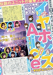 （アニメーション） イヤホンズ Ａｉｃｅ５「イヤホンズ　ｖｓ　Ａｉｃｅ５　～それがユニット！～ＮＨＫホール公演」