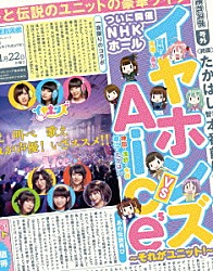 （アニメーション） イヤホンズ Ａｉｃｅ５「イヤホンズ　ｖｓ　Ａｉｃｅ５　～それがユニット！～ＮＨＫホール公演」