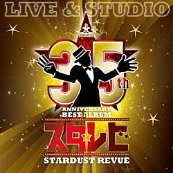 ＳＴＡＲＤＵＳＴ　ＲＥＶＵＥ「３５ｔｈ　ＡＮＮＩＶＥＲＳＡＲＹ　ＢＥＳＴ　ＡＬＢＵＭ　スタ☆レビ　－ＬＩＶＥ　＆　ＳＴＵＤＩＯ－」