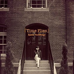 吉永絢香「Ｔｉｍｅ　Ｆｌｉｅｓ」