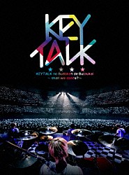 ＫＥＹＴＡＬＫ「ＫＥＹＴＡＬＫの武道館で舞踏会　～ｓｈａｌｌ　ｗｅ　ｄａｎｃｅ？～」