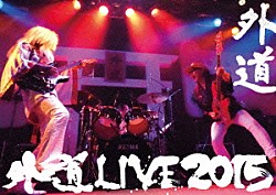 外道「外道ＬＩＶＥ２０１５」