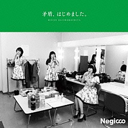 Ｎｅｇｉｃｃｏ「矛盾、はじめました。」