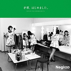 Ｎｅｇｉｃｃｏ「矛盾、はじめました。」