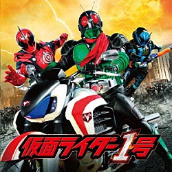 （特撮） ＲＩＤＥＲ　ＣＨＩＰＳ 野口五郎＆高柳明音「仮面ライダー４５周年記念超大作　仮面ライダー１号　サウンドトラック」