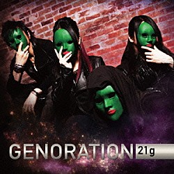 ２１ｇ「ＧＥＮＯＲＡＴＩＯＮ」