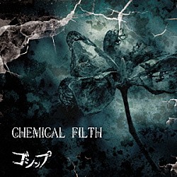 ゴシップ「ＣＨＥＭＩＣＡＬ　ＦＩＬＴＨ」