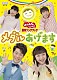 （キッズ） 横山だいすけ 三谷たくみ 小林よしひさ 上原りさ「メダルあげます」