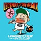 ＬＥＧＥＮＤオブ伝説　ａｋａ　サイプレス上野「ＬＥＧＥＮＤ　オブ　特選　ＭＩＸ」