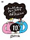 チャットモンチー「チャットモンチーのすごい１０周年　ｉｎ　日本武道館！！！！」