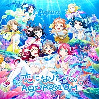 Ａｑｏｕｒｓ「 恋になりたいＡＱＵＡＲＩＵＭ」