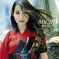 ＭＩＣＨＩ「 リアリ・スティック」