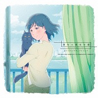 ＴＯ－ＭＡＳ　ＳＯＵＮＤＳＩＧＨＴ　ＦＬＵＯＲＥＳＣＥＮＴ　ＦＯＲＥＳＴ「 ＴＶアニメ『彼女と彼女の猫　－Ｅｖｅｒｙｔｈｉｎｇ　Ｆｌｏｗｓ－』　オリジナルサウンドトラック」