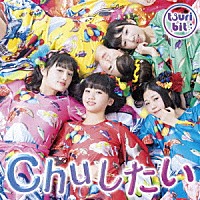 つりビット「 Ｃｈｕしたい」