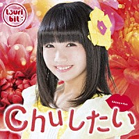 つりビット「 Ｃｈｕしたい」