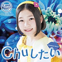 つりビット「 Ｃｈｕしたい」