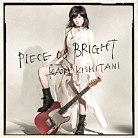 岸谷香「 ＰＩＥＣＥ　ｏｆ　ＢＲＩＧＨＴ」