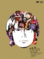 高橋優「 高橋優　５ｔｈ　ＡＮＮＩＶＥＲＳＡＲＹ　ＬＩＶＥ　ＴＯＵＲ「笑う約束」　Ｌｉｖｅ　ａｔ　神戸ワールド記念ホール～君が笑えばいいワールド～２０１５．１２．２３」