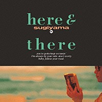 杉山清貴「 ｈｅｒｅ　＆　ｔｈｅｒｅ」