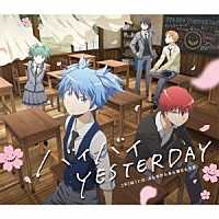 ３年Ｅ組うた担「 バイバイ　ＹＥＳＴＥＲＤＡＹ」